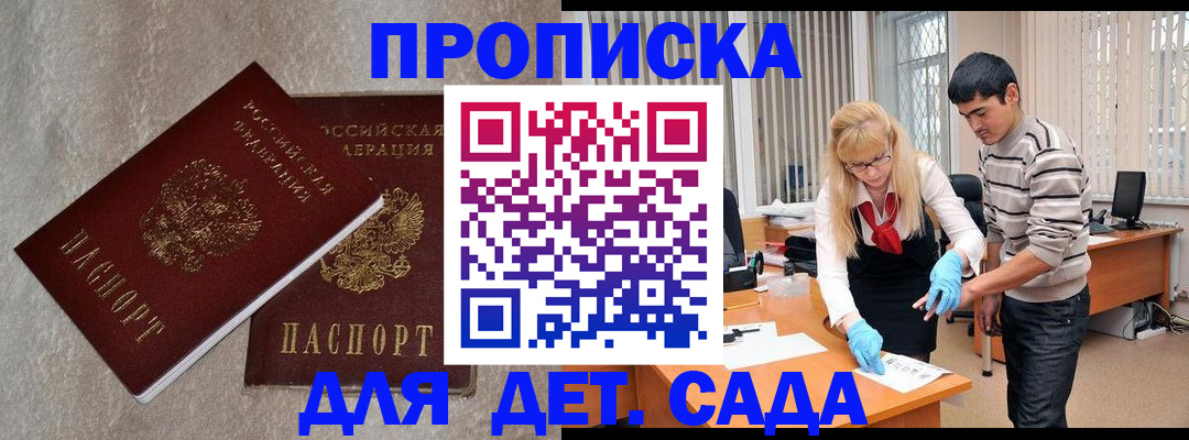 прописка паспорт в Батайске