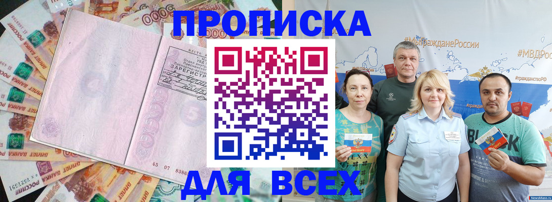 прописка для военкомата в Батайске