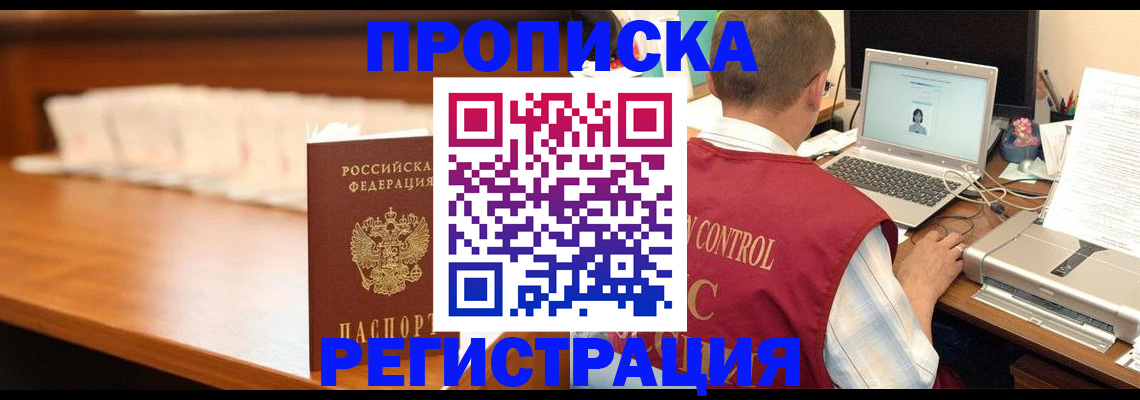 прописка 2025 в Батайске