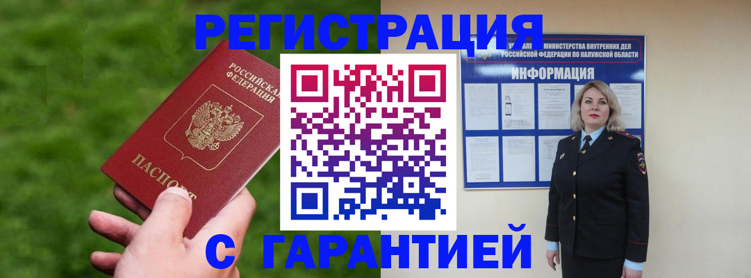 прописка в Батайске