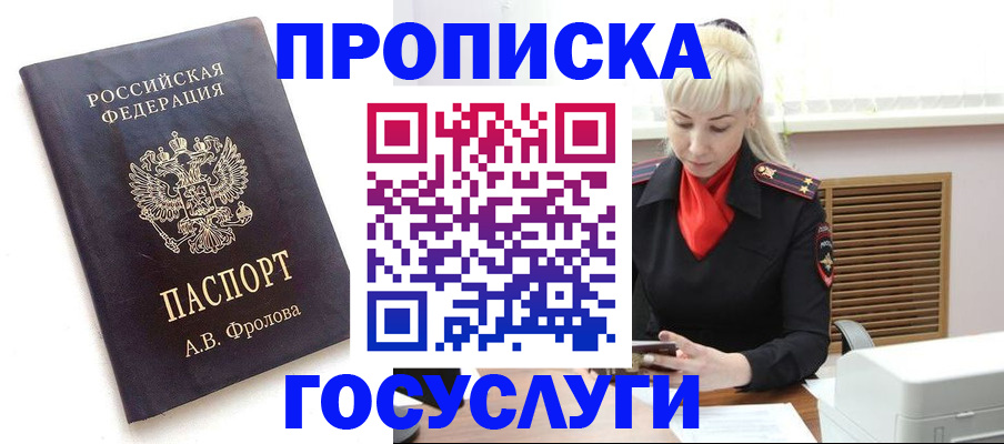 прописка для работы в Батайске