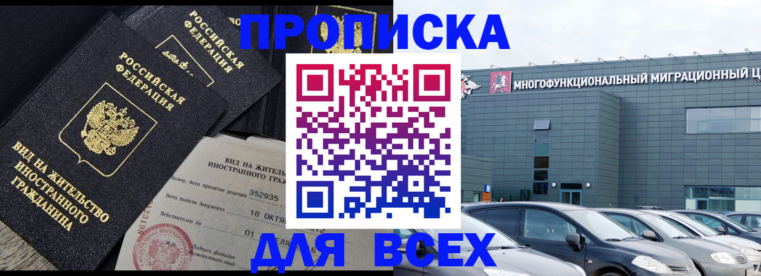 временная прописка в Батайске