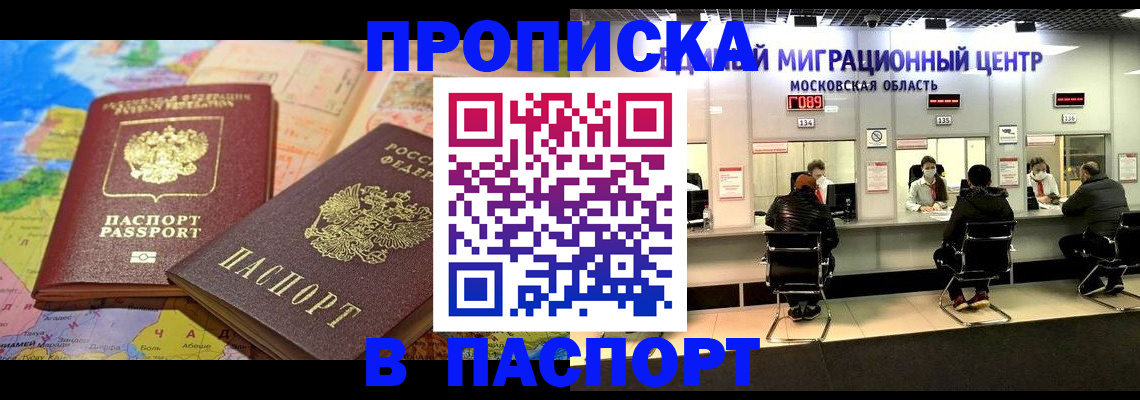 прописка штамп в Батайске